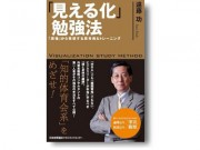 見える化勉強法