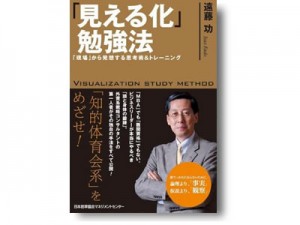 見える化勉強法